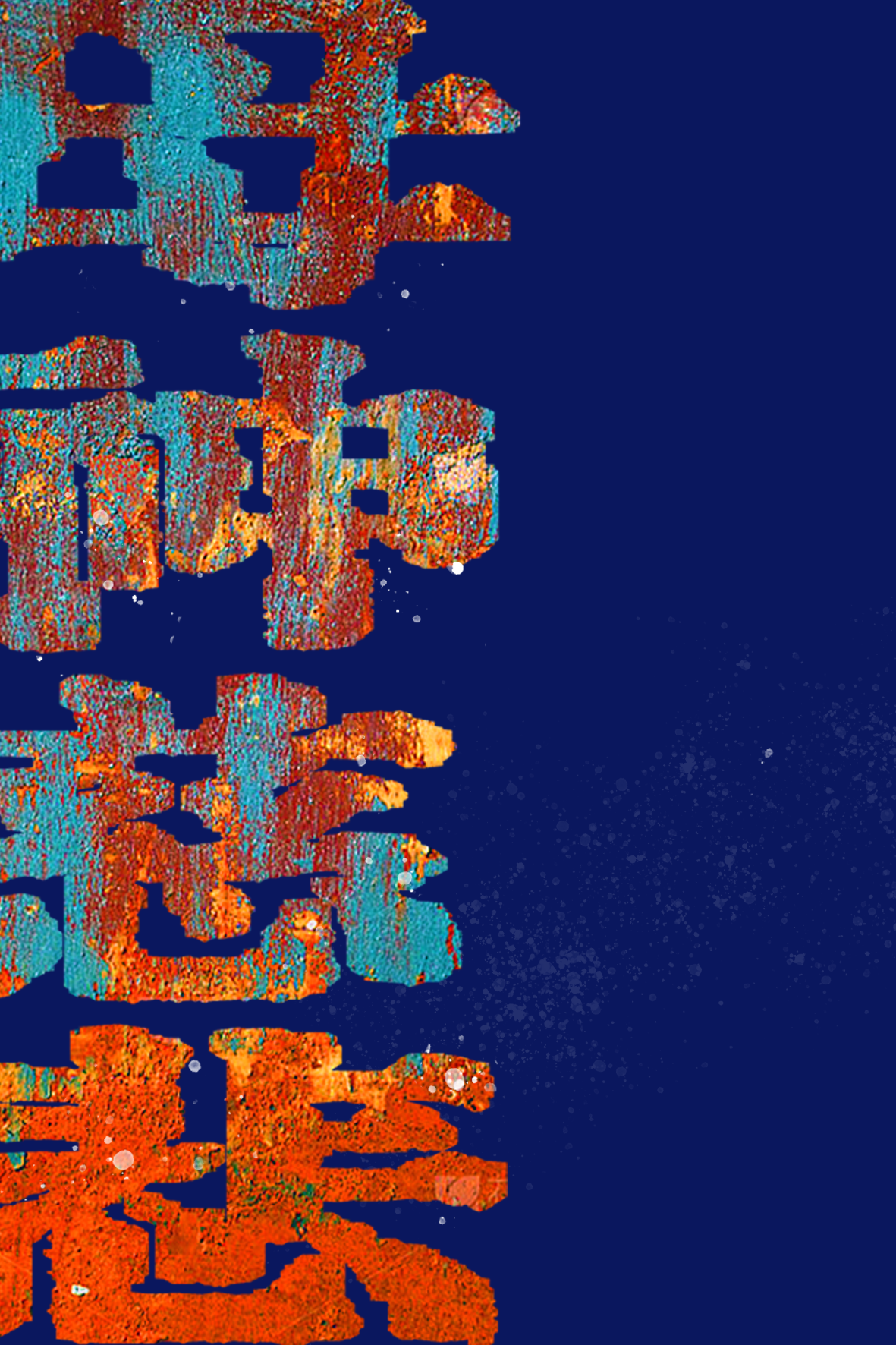 母神慈悲［無限］