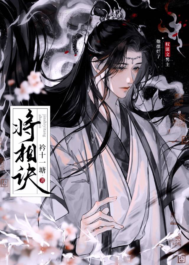 權謀文男主他擺爛了