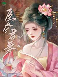 被太子始亂終棄後