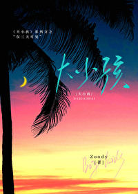 大小孩：僅三天可見