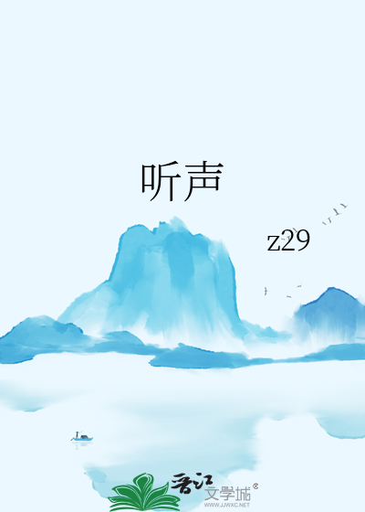 聽聲