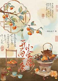 開局一座小食樓