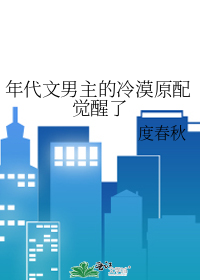 年代文男主的冷漠原配覺醒了