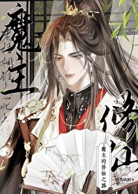大魔王駕到，統統閃開