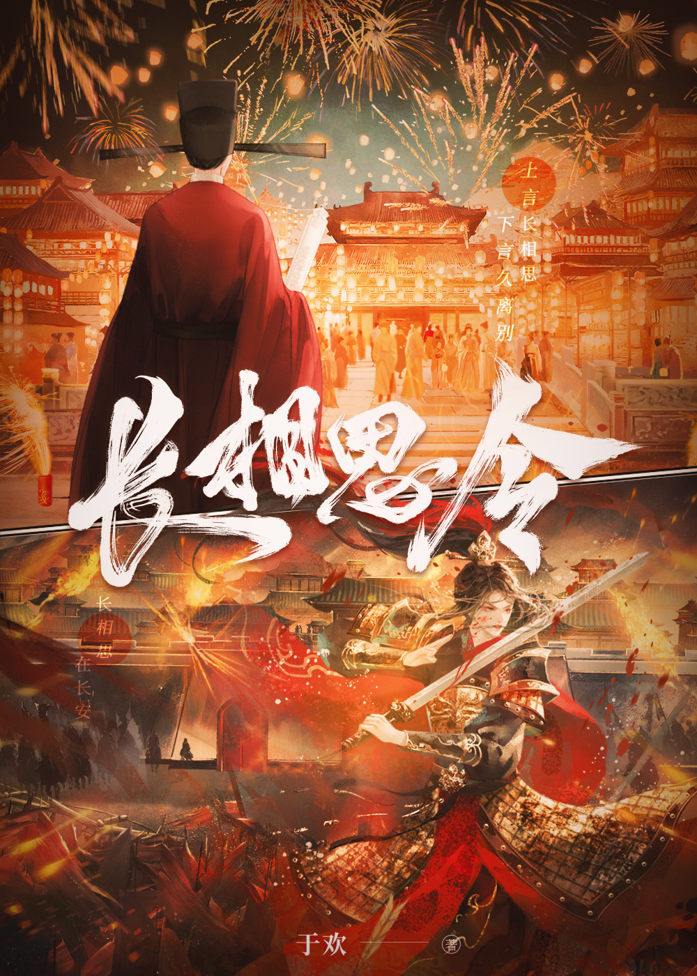 長相思令