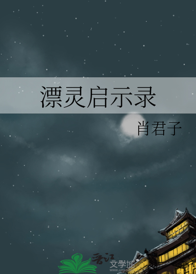 漂靈啟示錄