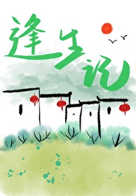 扶起這個落魄王爺