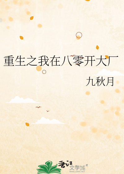 重生之我在八零開大廠
