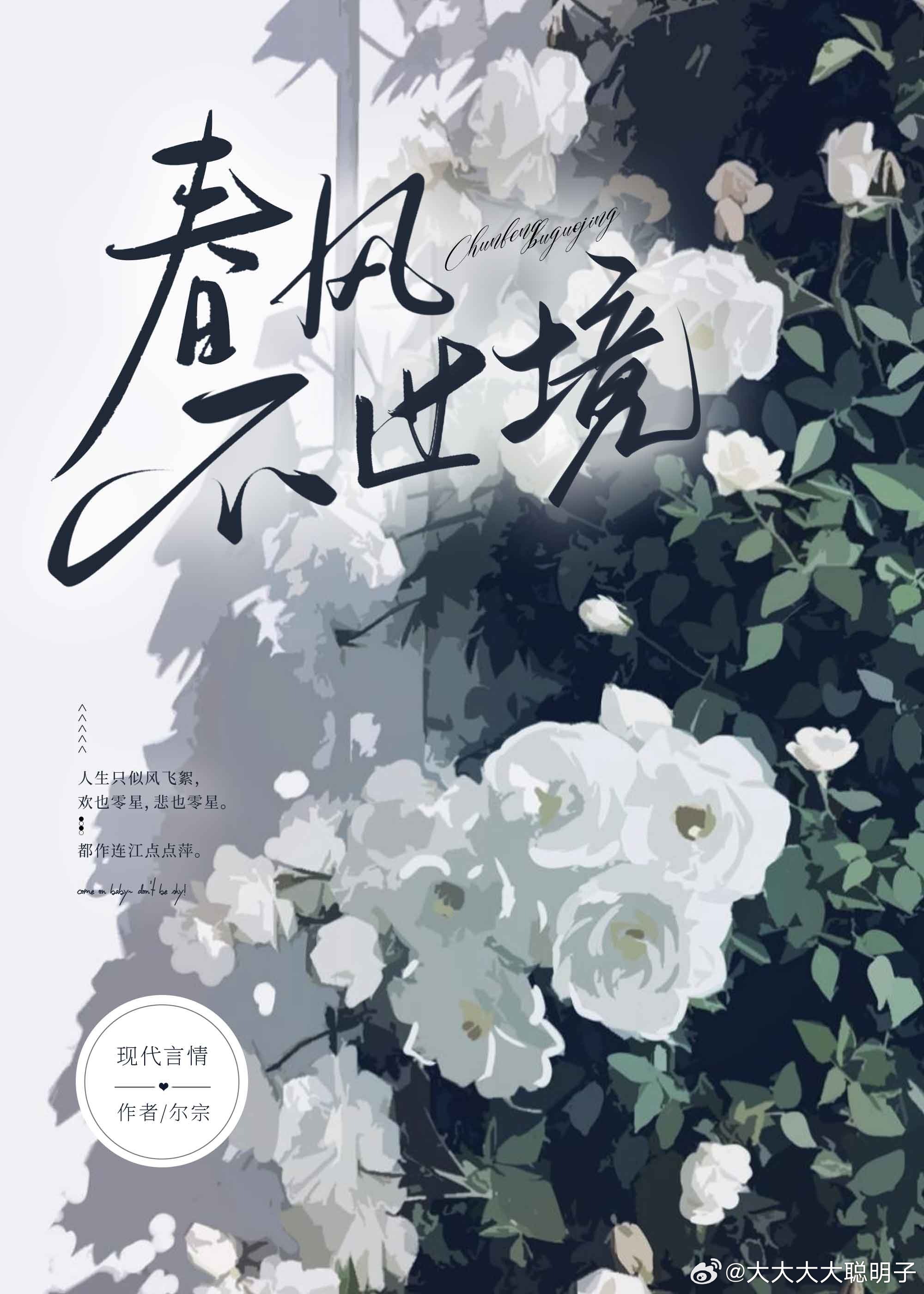 春風不過境