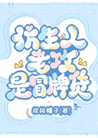 仿生人老攻是冒牌貨