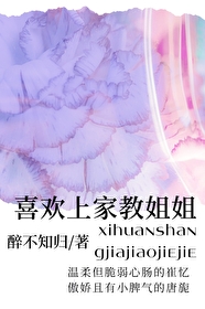 喜歡上家教姐姐