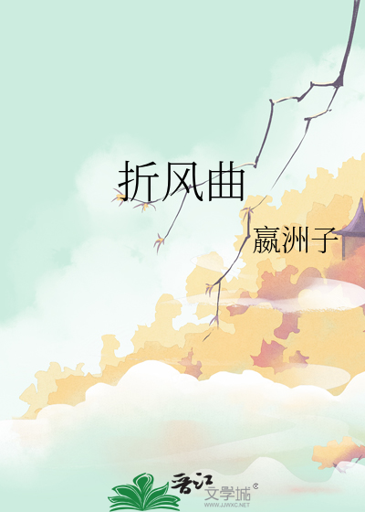 折風曲