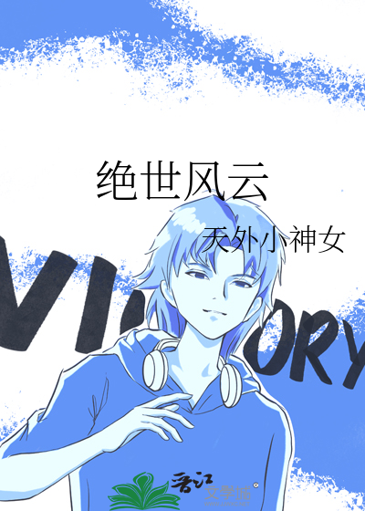 絕世風雲