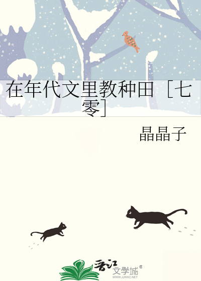 在年代文裡教種田［七零］
