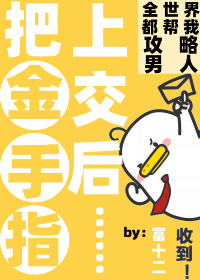 咦！戀愛系統也能上交嗎