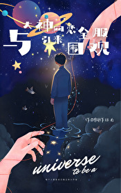 與大神網戀引來全服圍觀[網遊]