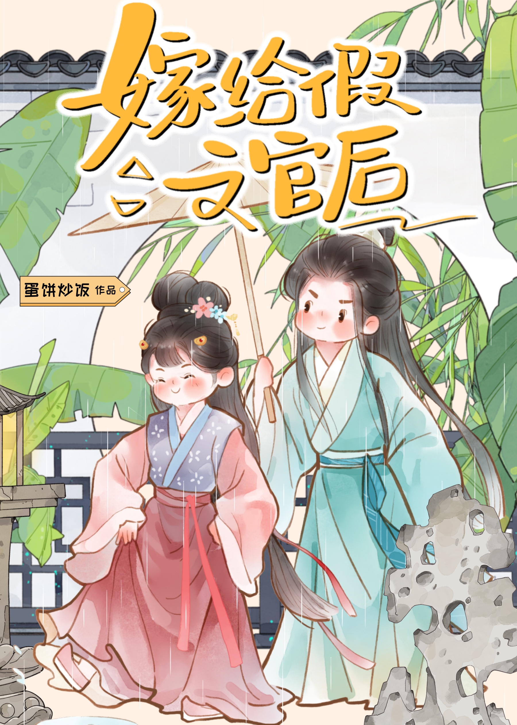 夫君裝柔弱文官翻車了
