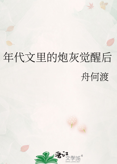 年代文裡的炮灰覺醒後