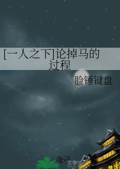 [一人之下]論掉馬的過程