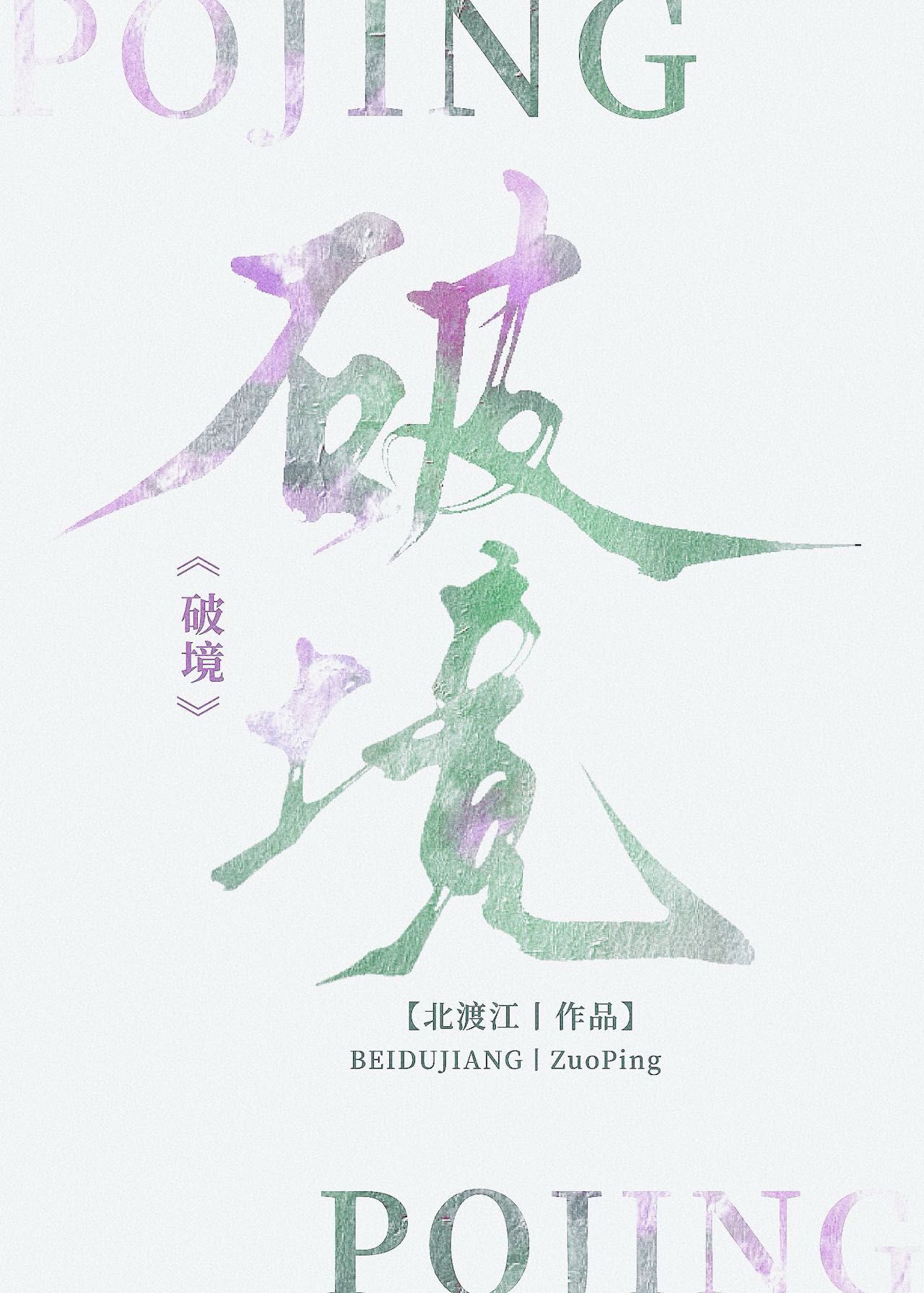 詭計多端的男同［校園］