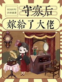 太太她有點瘋[年代]