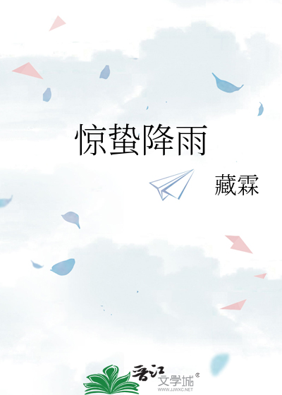 驚蟄降雨