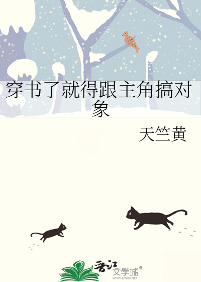穿書了就得跟主角搞對象