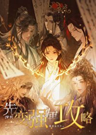 攻略九個瘋批後死遁了[穿書]