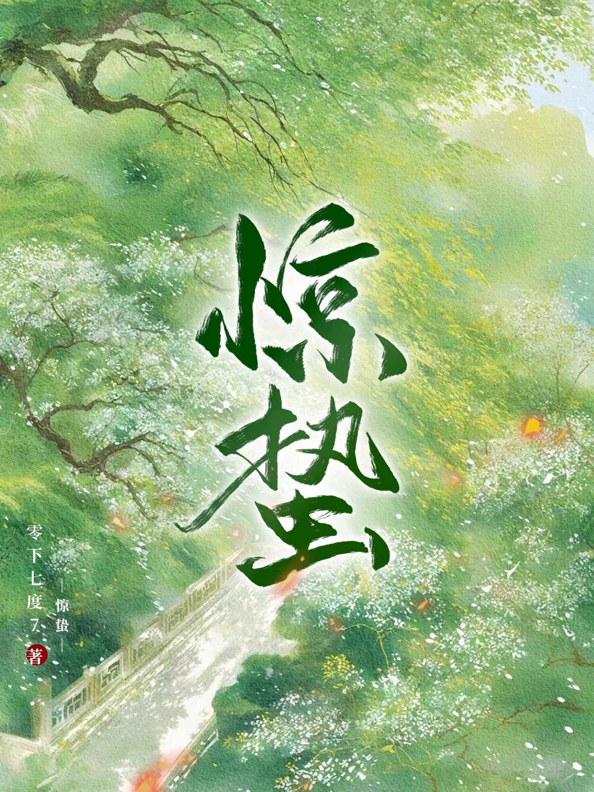 亡國公主她不想複仇