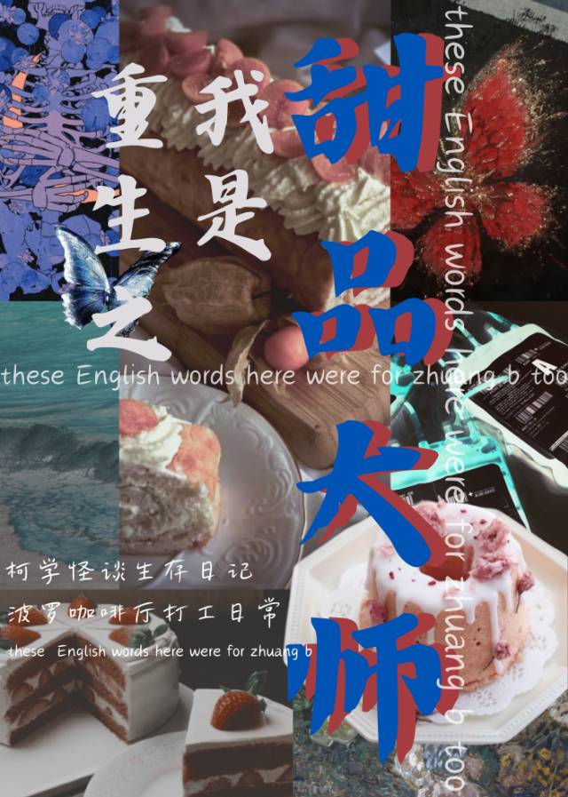 ［柯南］怪談愛吃甜品很奇怪嗎