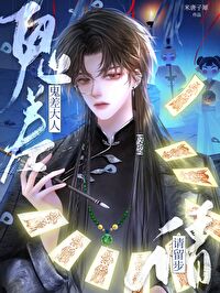 鬼差大人請留步