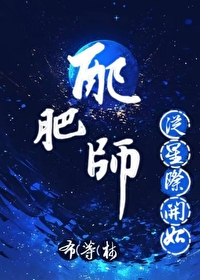 配肥師從星際開始