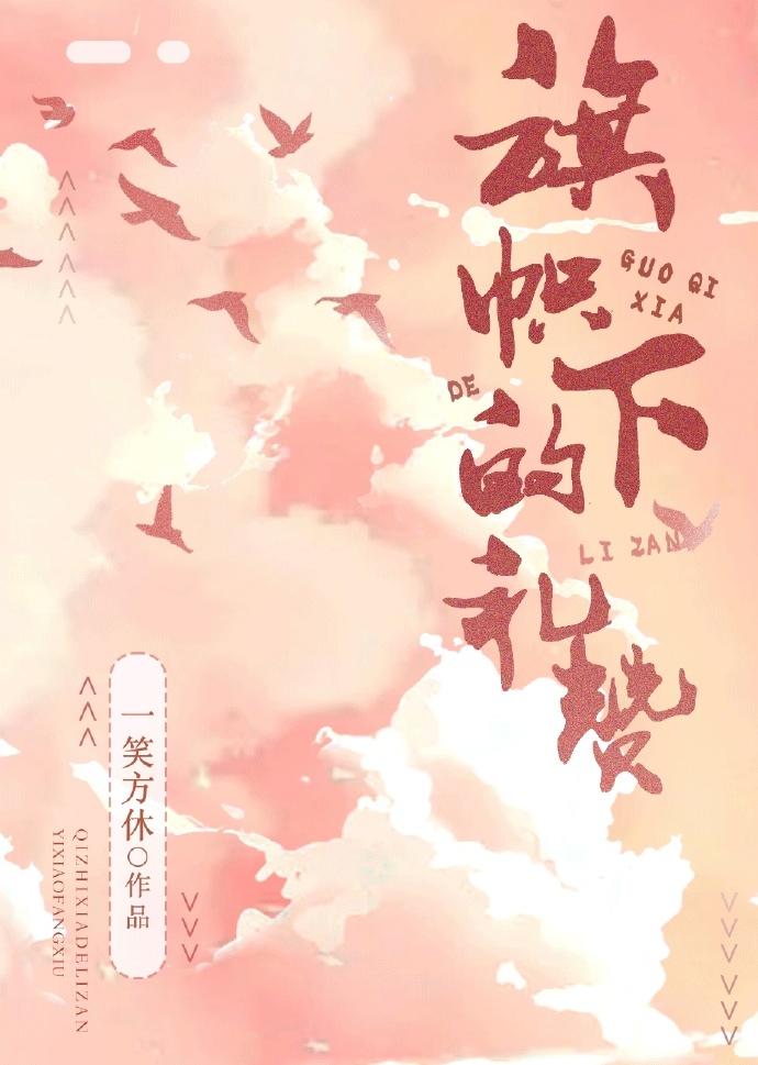 旗幟下的禮贊