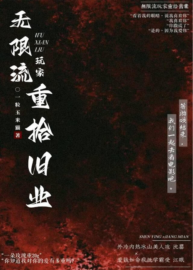 無限流玩家重拾舊業