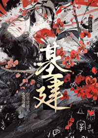 朕，基建，但乙女遊戲