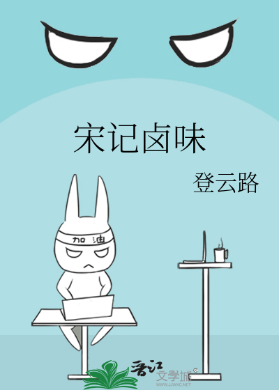 宋記鹵味