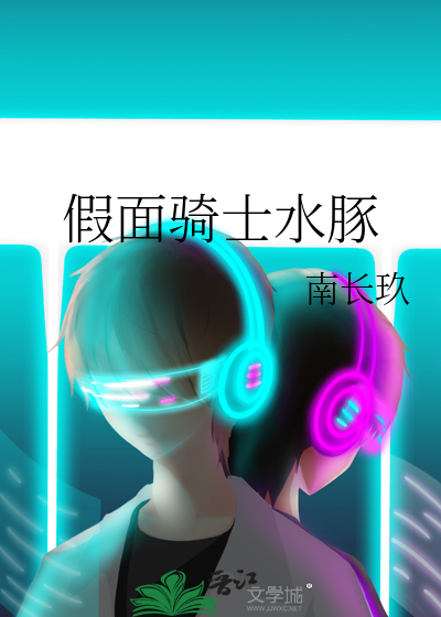 假面騎士水豚