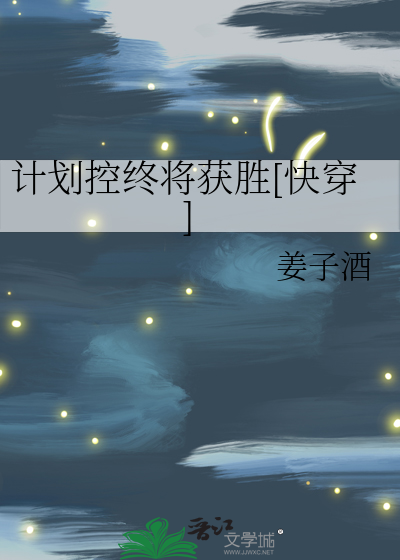 計劃控終将獲勝[快穿]