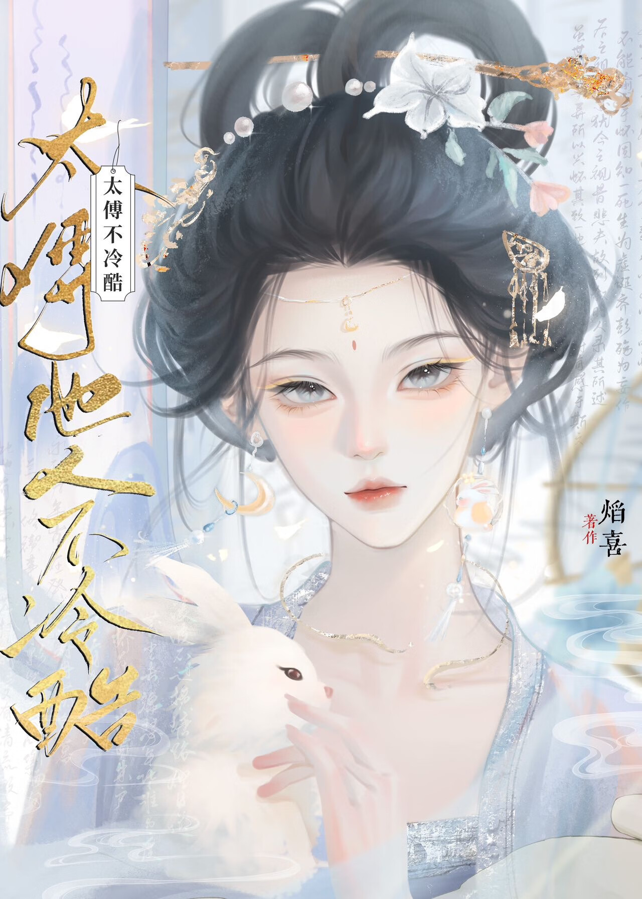 太傅，發期刊嗎