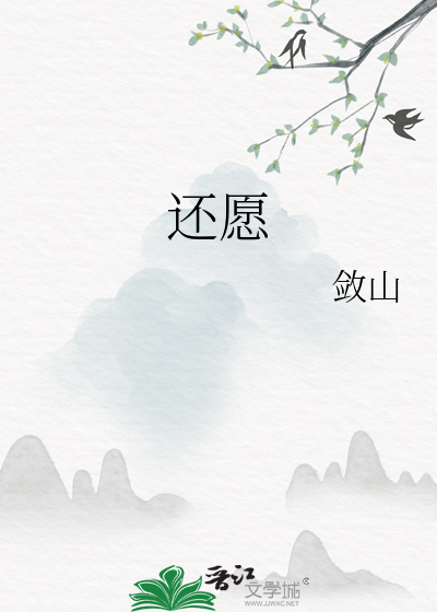 還願