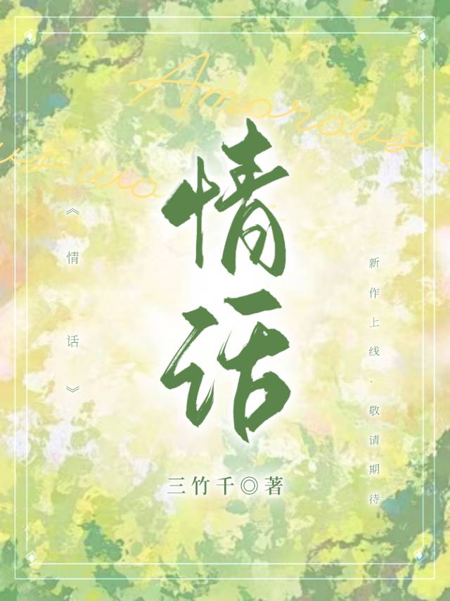 情話