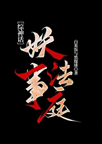 妖事法庭[綜神話]