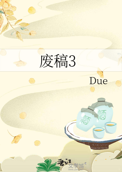 廢稿3