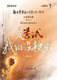 是考試！我們沒救啦[無限]