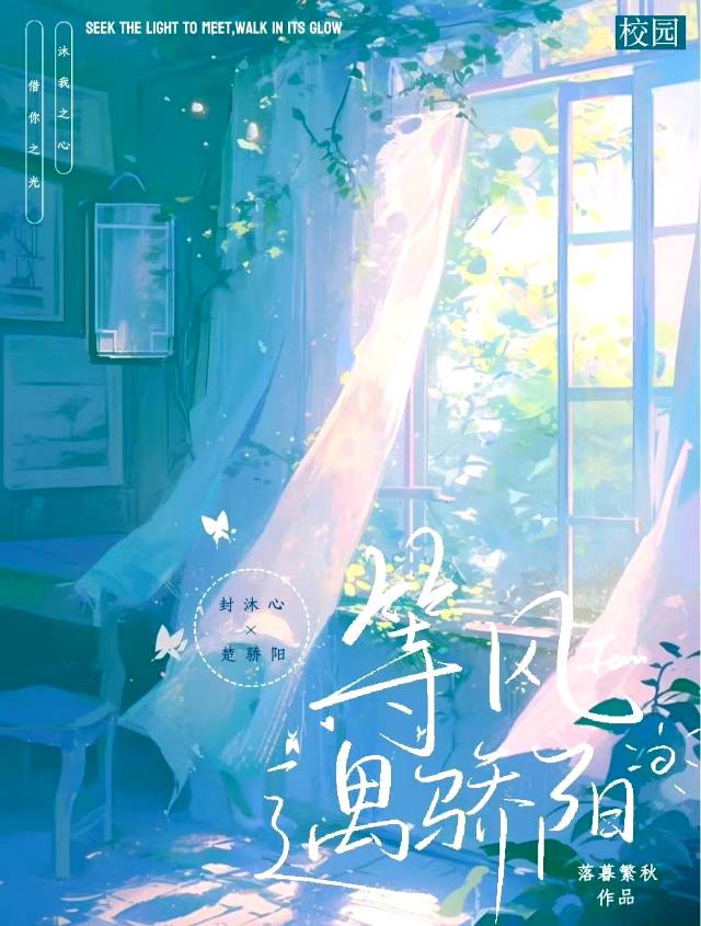 等風遇驕陽