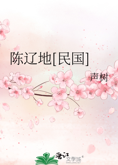 陳遼地[民國]