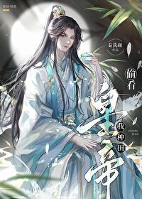 皇帝偷看我種田