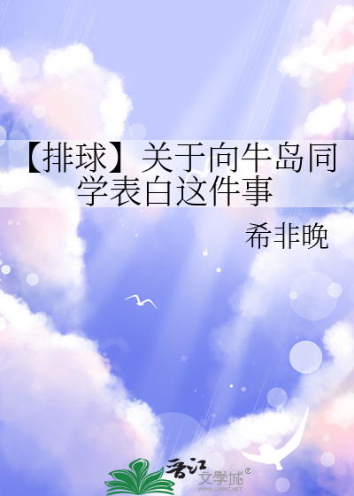【排球】關于向牛島同學表白這件事