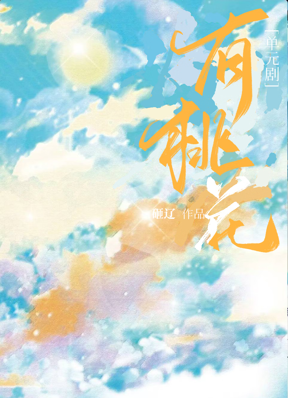 壞女人生存法則