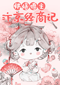 烘焙博主汴京經商記